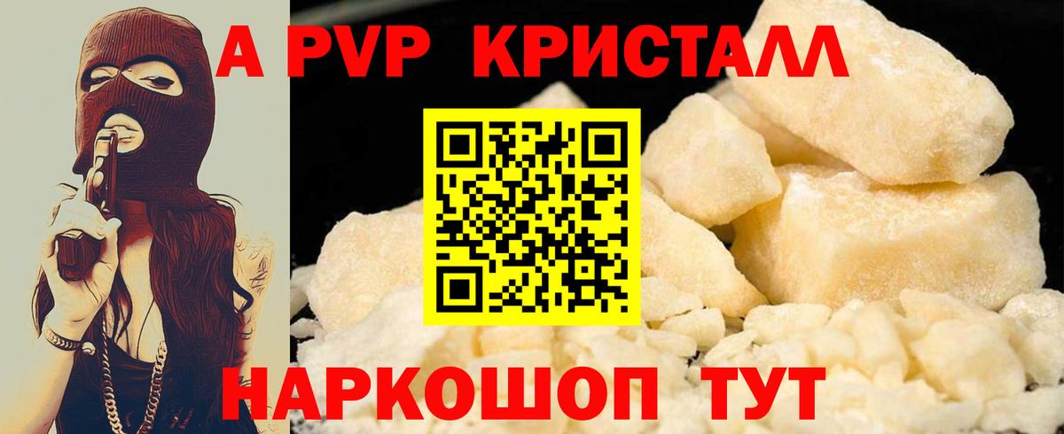 А ПВП VHQ  А ПВП СК КРИС  Alpha-PVP  Вход с VPN  Воркута 