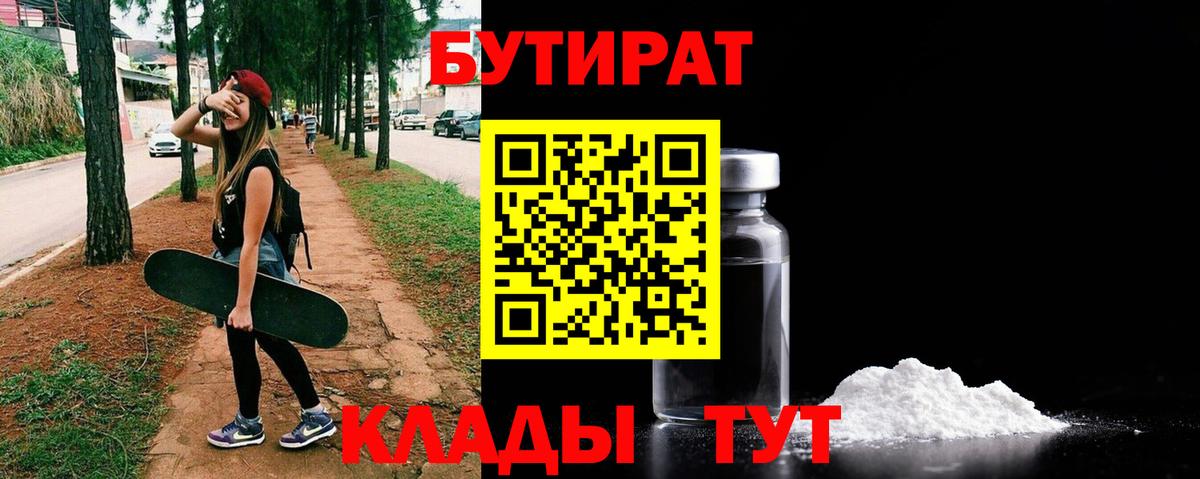 Бутират GHB Воркута