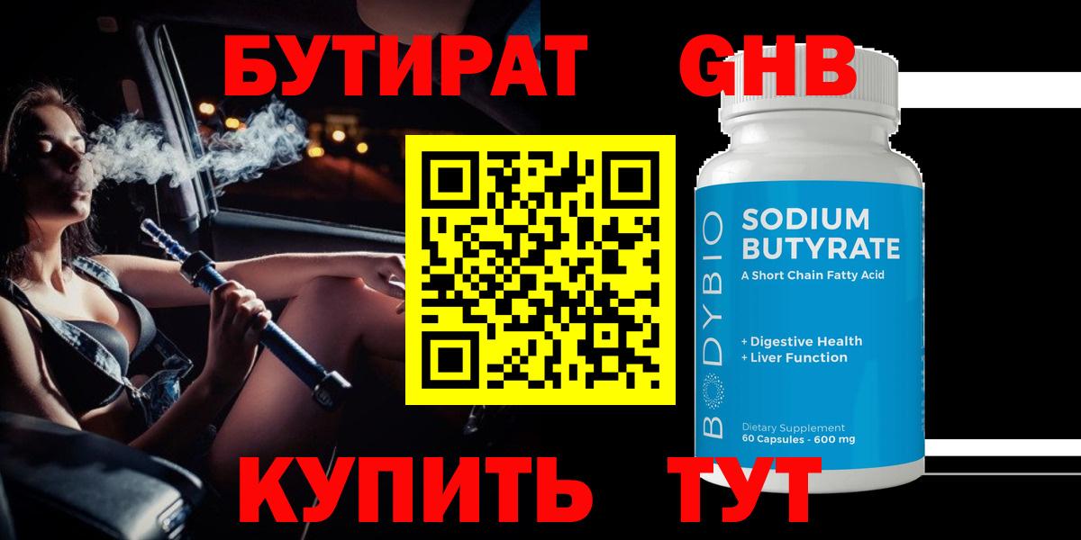 Воркута  Бутират 1.4BDO  БУТИРАТ  Вход с VPN 