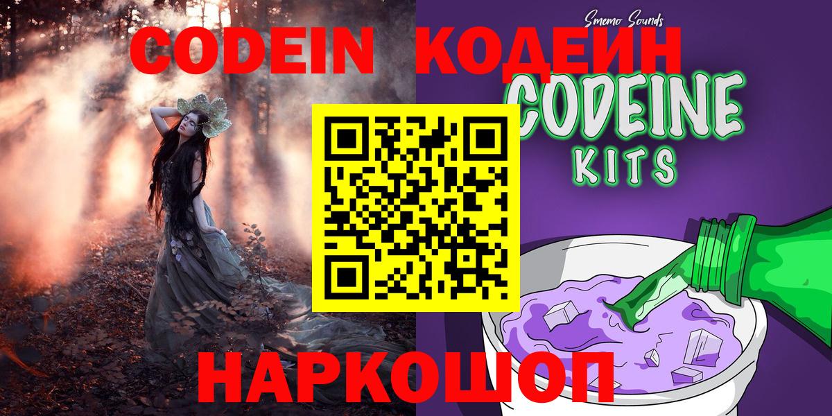 Воркута  Codein Purple Drank  Вход с VPN 