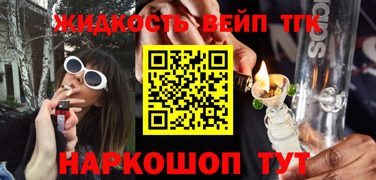 ТГК вейп с тгк  Вход с VPN  цены   Воркута 